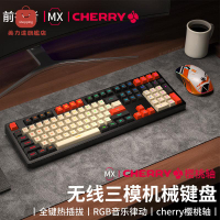 電腦鍵盤 機械鍵盤 鍵盤 辦公鍵盤 前行者櫻桃CHERRY軸機械鍵盤有線無線藍牙三模黑紅茶軸87游戲電競
