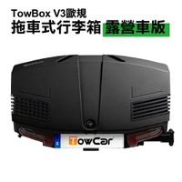 【MRK】TowBox Camper V3 拖車式行李箱 露營車版 黑色 歐規拖車勾