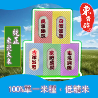 東北靚米(1公斤)-3包裝(隨機賀詞裝及顏色) 1kg/3包