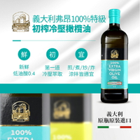 義大利弗昂100%特級初榨冷壓橄欖油(1000ml) 【囍瑞Bioes】