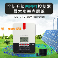 【可開發票】太陽能鋰電池控制器mppt全自動24v48v40A60A家用房車充電器小系統
