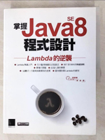 【書寶二手書T9／電腦_JSO】掌握Java SE8程式設計：Lambda的逆襲_陳錦輝