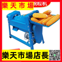 （高品質）玉米脫粒機電動小型家用全自動打苞谷剝玉米神器苞米棒子玉米機器
