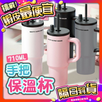 臺灣🇹🇼現貨📦免運🔥手把保溫杯 【316不鏽鋼】 保溫瓶 保溫杯 710ML 環保杯 冰壩杯 冰霸杯 吸管保溫杯