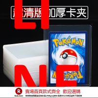 【咨詢客服驚喜多多】白透35pt卡夾覆膜寶可夢ptcg海賊王小馬寶莉球星卡牌卡磚硬卡夾套