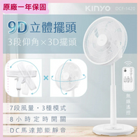 KINYO/耐嘉/3D遙控二合一循環立扇/DCF-1420/立式風扇/電風扇