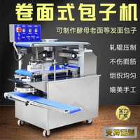 【台灣公司 可打統編】商用全自動卷面包子機可做發面老面12褶包子成型機多功能包子機