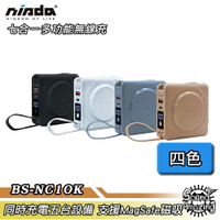 【限時下殺】NISDA BS-NC10K 七合一多功能無線充電行動電源 支援MagSafe磁吸無線充電【Sound Amazing】
