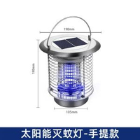 太陽能滅蚊燈防水庭院花園陽臺滅蚊器室外滅蚊神器驅蚊燈防蚊器