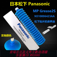 {臺灣公司貨 可打統編}松下Panasonic MP Grease 2S N51006423AA貼片機絲桿導軌潤滑油脂