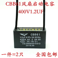 【2個9塊9包郵】400V1.2uF CBB61風扇啟動電容  1.2UF400V 風扇用