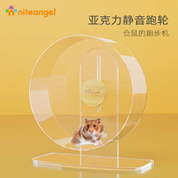 免運~Niteangel艾特 倉鼠跑輪超靜音亞克力大號支架金絲熊籠子造景用品