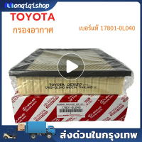 [ของแท้] กรองอากาศ REVO FORTUNER ปี 2015-2023 รหัสอะไหล่ 17801-0L040