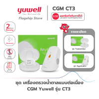 [ส่งฟรี] [Tiktok] CGM yuwell CT3 continuous glucose monitor with 2 years warranty