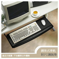 《C&amp;B》E-TRAY滑軌式寬型鍵盤架