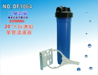 【龍門淨水】20＂大胖濾殼組(藍色)淨水器 濾水器 水塔過濾器 電解水機 飲水機(DF1064)