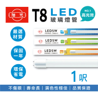 旭光 LED T8燈管 T8 1呎 5W 全電壓 日光燈管 省電燈管(20入組)