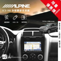 【299超取免運】限量優惠價【Alpine ICS-X8】All New Vitara 7吋螢幕智慧主機 高音質旗艦主機｜BuBu車用品