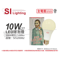 【旭光】6入組 LED 10W 3000K 黃光 E27 全電壓 球泡燈 _ SI520082