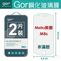 【Meitu美圖】GOR 9H Meitu美圖 M8s  鋼化 玻璃 保護貼 全透明非滿版 兩片裝【APP下單最高22%回饋】