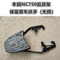 免運 適用於機車本田NC750XNC750S後貨架NC700S700X尾箱架尾翼改裝