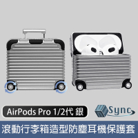 UniSync AirPods Pro 1/2代滾動行李箱造型防塵耳機保護套 銀