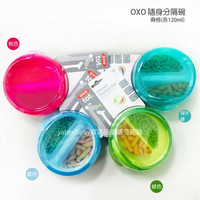 【onemore】 OXO Tot幼兒防滑分隔碗(附蓋) 240ml 防漏 Divided Feeding Dish美國代購正品