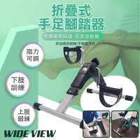 WIDE VIEW 折疊計數手足腳踏器(腳踏車 訓練 健身/DBT-TB002)