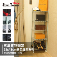 【鋼鐵力士 Steel Tycoon】28x43x120cm五層鐵架 黑白綠紅4色 收納架 置物架(附塑膠輪組+PP板5入)