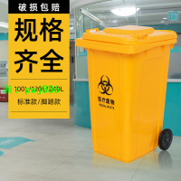 醫療廢物大號垃圾桶加厚帶蓋醫院診所黃色100L120L醫用240L大容量