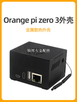 香橙派Orange pi zero 3金屬外殼帶散熱風扇兼容Orangepi擴展板[領邦五金配件]