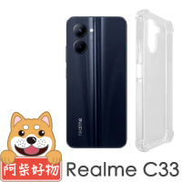 【阿柴好物】Realme C33 防摔氣墊保護殼