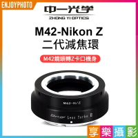 【199超取免運】[享樂攝影](客訂商品)中一光學 Lens Turbo II 2代減焦環 【M42-Z】 M42 to Nikon Z ZFC Z50【APP下單4%點數回饋!!】