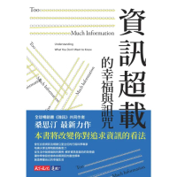 【momoBOOK】資訊超載的幸福與詛咒(電子書)