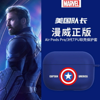 🔥 漫威正版適用AirPods保護套 卡通矽膠AirPods Pro3代蘋果耳機套 蜘蛛人 美國隊長