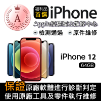 【Apple】A級福利品 iPhone 12 64GB(6.1 吋)