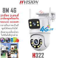 HVISION Dual Camera 2กล้องดูพร้อมกัน สุ่มแถมซิม กล้องวงจรปิด 4g sim true ais กล้องวงจรปิดใส่ซิม ระบบ