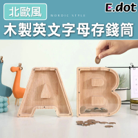 【E.dot】居家裝飾木製英文字母存錢筒