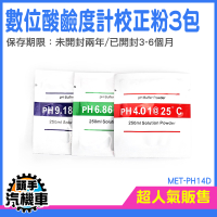驗水筆 酸鹼值 PH6.86 水族用品 MET-PH14D 酸鹼檢測儀 水質校正液 PH校正粉PH計校正粉