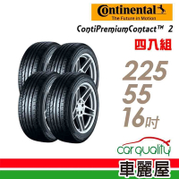 【Continental 馬牌】輪胎馬牌 CPC2-2255516吋 SSR_四入組_(車麗屋)
