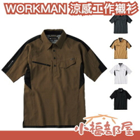日本官方 WORKMAN 涼感工作襯衫 夏季涼感 涼爽 涼感襯衫 冷感衣 夏日穿搭 寬鬆剪裁 工裝襯衫 工作服 彈性設計【小福部屋】