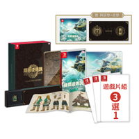 NS 薩爾達傳說 王國之淚 豪華限定版+熱門遊戲組多選一(附雙特典)