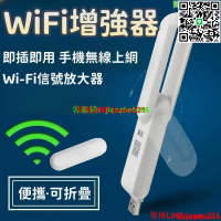 【wifi增強器】wifi擴展器 手機無線網接收器 wifi信號增強器 無線網放大器 萬能鑰匙增強器