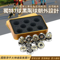 2025全新升級！更快更穩定！608速滑輪滑培林軸承 7球黑陶瓷球 高速軸承608z 專業比賽級輪滑軸承培林 16個裝