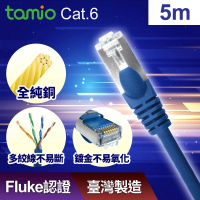 【TAMIO】Cat.6 5M 1Gbps 網路線