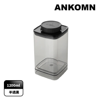 【ANKOMN】旋轉咖啡氣密罐 1200mL 半透明黑(適合保存咖啡粉)