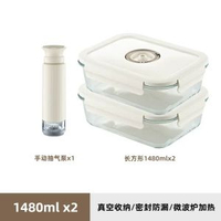 家用抽真空保鮮盒套裝 食物收納盒 微波爐飯盒 真空保鮮- 長方形/1480mlx2+手動抽氣泵 均碼