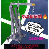 手拉式吊車 【2455人收藏】液壓汽車發動機吊架引擎小吊機單臂起重機2噸3噸汽修移動折疊吊車