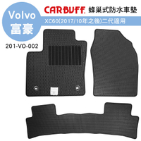 真便宜 [預購]CARBUFF 蜂巢式防水車墊 Volvo XC60(2017/10~)二代適用