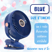 พัดลมไร้สาย 8 นิ้ว ลมแรง 5 ระดับ ชาร์จไฟ 10000 mAh ใช้ได้ 10 ชั่วโมง JH-022 คลิปหนีบ ตั้งโต๊ะ clip f